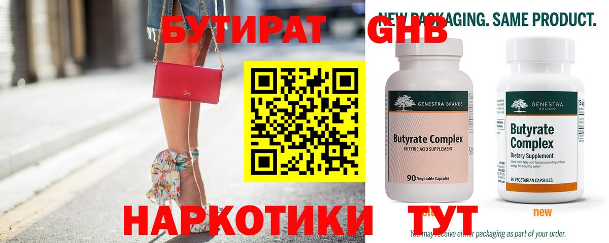 Бутират BDO Озёрск
