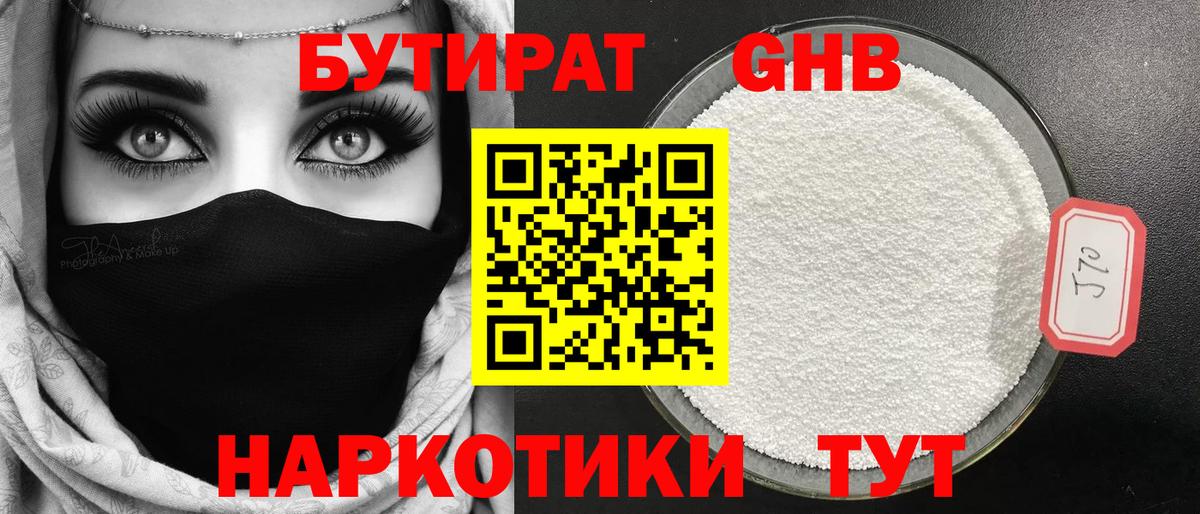 БУТИРАТ вода  Вход с VPN  БУТИРАТ  Озёрск 