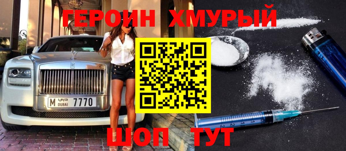 Героин хмурый Озёрск