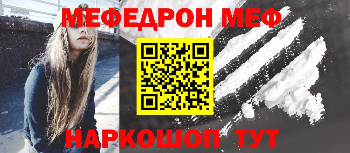 Озёрск  МЯУ-МЯУ  Вход с VPN  МЯУ-МЯУ mephedrone  Мефедрон 