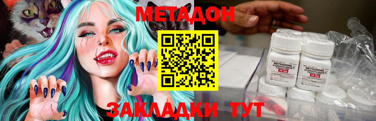 МЕТАДОН кристалл  Вход с VPN  Озёрск 
